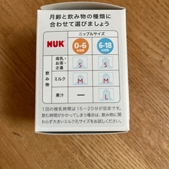 【新品】NUK ニップル 6-18ヶ月用の画像
