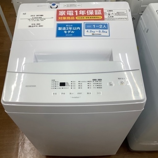 IRIS OHYAMA アイリスオーヤマ 全自動洗濯機 IAW-T503E 2022年製【トレファク 川越店】