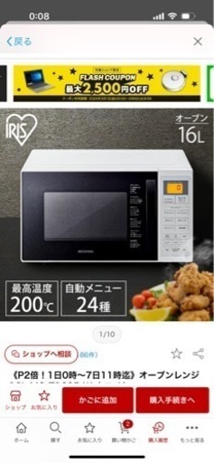 【売約済】オーブンレンジ  定価16,800円IRIS OHYAMA  レンジ　大阪周辺の方是非！