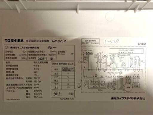 ★3ヶ月保証付き★2015年★東芝★AW-9V3M★9kg★S-518