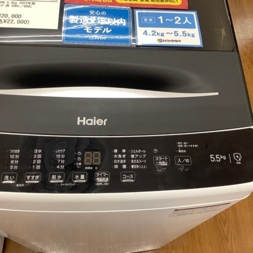 Haier ハイアール 全自動洗濯機 JW-U55HK 2023年製【トレファク 川越店 