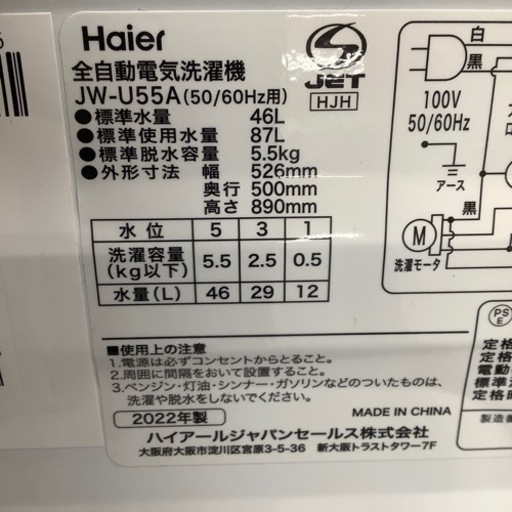 Haier ハイアール 全自動洗濯機 JW-U55HK 2023年製【トレファク 川越店】