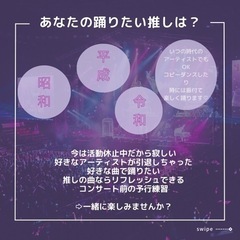 岐阜市内　平日昼間ダンス　ママダンスの画像