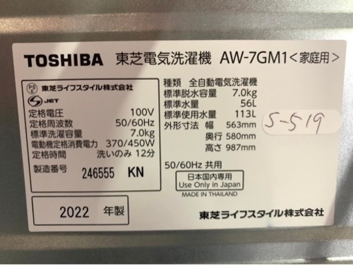 全国送料無料★3か月保障付き★洗濯機★2022年★東芝★AW-7GM1★S-519 