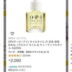 O•P•I ネイルオイルの画像