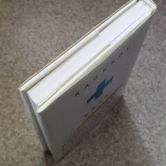  『KAGEROU』 齋藤智裕( 水嶋ヒロ)  第5回ポプラ社小説大賞受賞作品の画像