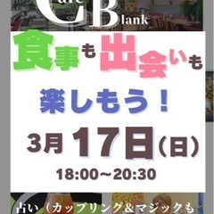 あと男性1名のみ募集します！街コン！