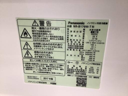 Panasonic パナソニック 2ドア冷蔵庫 NR-B179W 2017年製