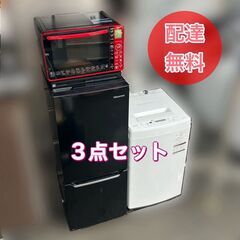 【受付終了】【福岡市限定】【超お得】良品 家電セット♬良品お届け♬配送設置無料♬お届け日時指定可能♡