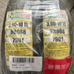 原付バイク用タイヤ2本差し上げます