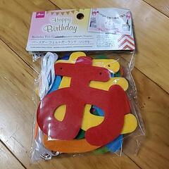 お誕生日おめでとうガーランド