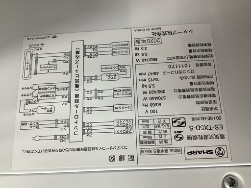SHARP シャープ 5.5kg縦型洗濯乾燥機 ES-TX5D 2020年製