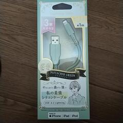 ライトニングケーブル