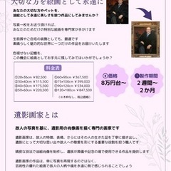 遺影絵画専門