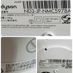 【美品】2020年製 Dyson ダイソン Hot+Cool AM09の画像