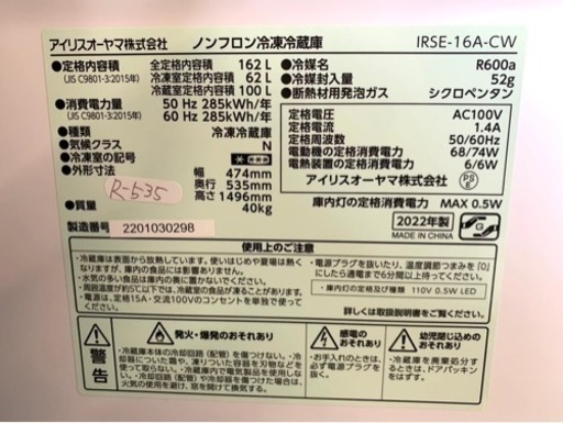 大阪限定配送★3ヶ月保証付き★冷凍冷蔵庫★2022年★アイリスオーヤマ★IRSE-16A-CW★R-535★162L★2ドア