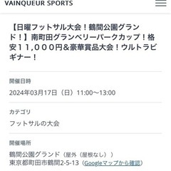 3月17日フットサル大会　町田鶴間公園グラウンド