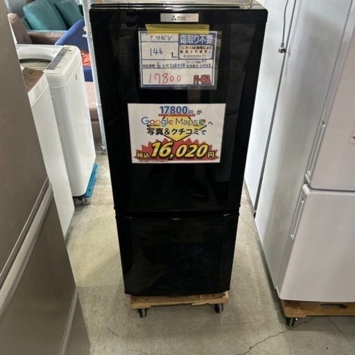 配達可【冷蔵庫】【三菱】146L 2020年製★6ヶ月保証付★クリーニング済【管理番号10503】
