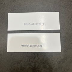 『値下げ4000円→1800円』チケット テーマパーク/遊園地　の画像