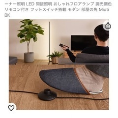 間接照明 スタンドの画像