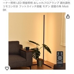 間接照明 スタンドの画像