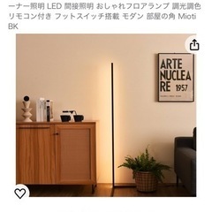 間接照明 スタンドの画像