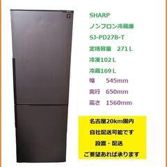 1028-003 ☆リユースのサカイ幸手店☆SHARPシャープ冷蔵庫22年製SJ