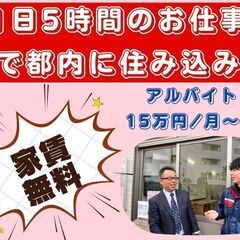 【田園調布】全店家賃無料の寮完備！安心な日経新聞で新たなスタート♪の画像