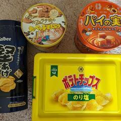 お菓子セット（甘い+しょっぱい）