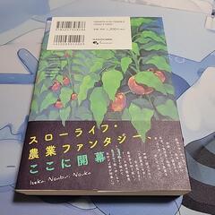 異世界のんびり農家 1巻 ラノベの画像