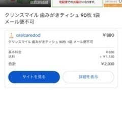クリンスマイル　歯磨きティッシュの画像