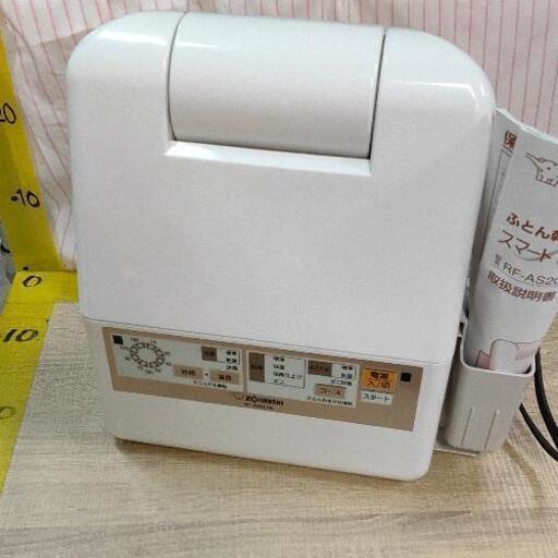 0305-138 象印 布団乾燥機 RF-AS20DN