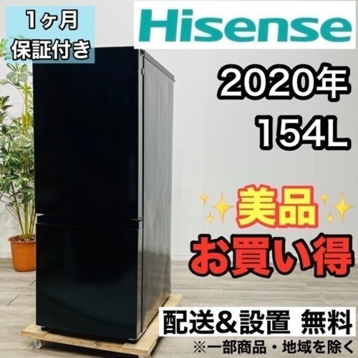 ♦️Hisense a2092 2ドア冷蔵庫 154L 2020年製 5♦️