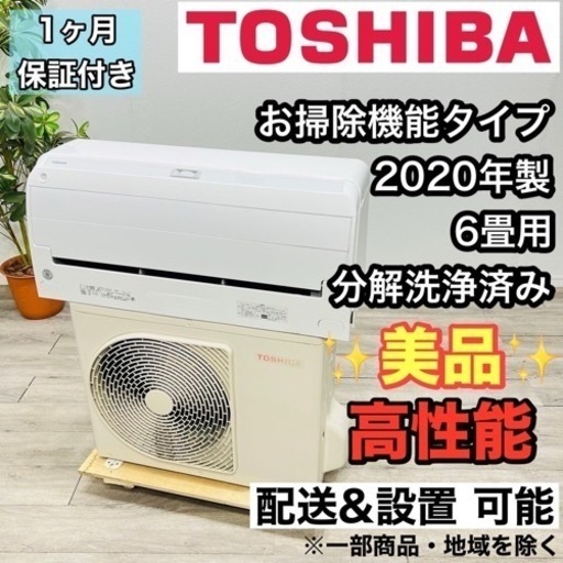 ♦️TOSHIBA a2094 エアコン 6畳用 2020年製 17♦️