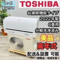 ♦️TOSHIBA a2097 エアコン 6畳用 2022年製 16♦️