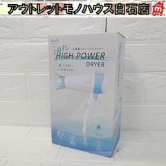 新品 Iberis 大風量イオンヘアドライヤー HB-HIHD8...