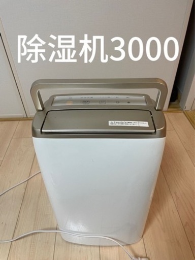 除湿機
