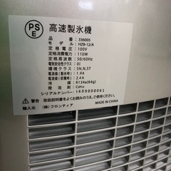 小型・高速製氷機売ります！【トレファク堺福田店】