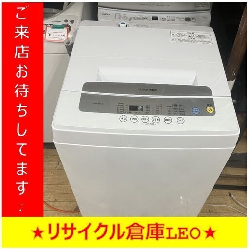 S2039　洗濯機　アイリスオーヤマ　IRIS OHYAMA　IAW-T502E　5.0Kg　2019年製　送料A　札幌　倉庫型リサイクルショップLEO