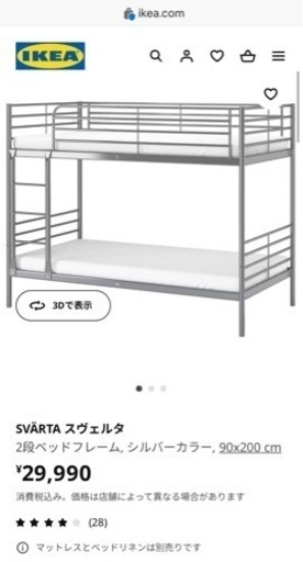 【超美品】 IKEA イケア 2段ベッドフレーム SVÄRTA スヴェルタ