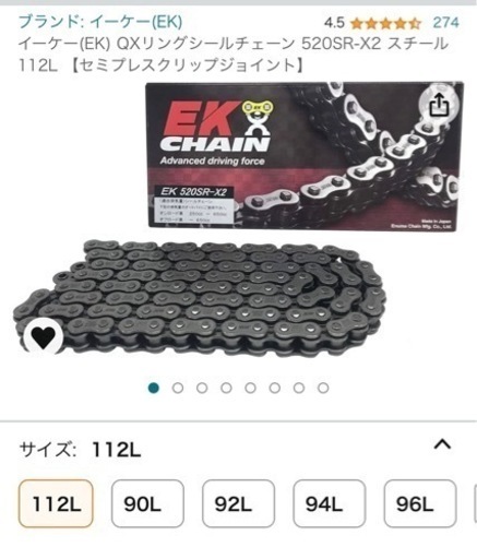 バイク　チェーン