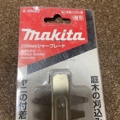 マキタ替刃A-46062,230mmの画像