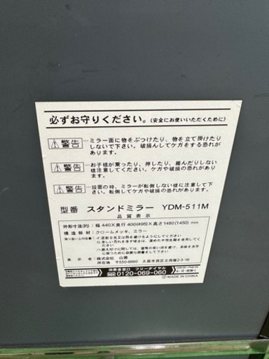 中古YAMAZEN スタンドミラーYDM-511M (王子) 豊田のミラー/鏡の中古