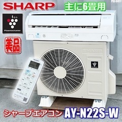 PSJ-0427 美品！シャープエアコン 主に6畳プラズマクラスター 7000搭載 AY-P22N-W 2021年製 ホワイト