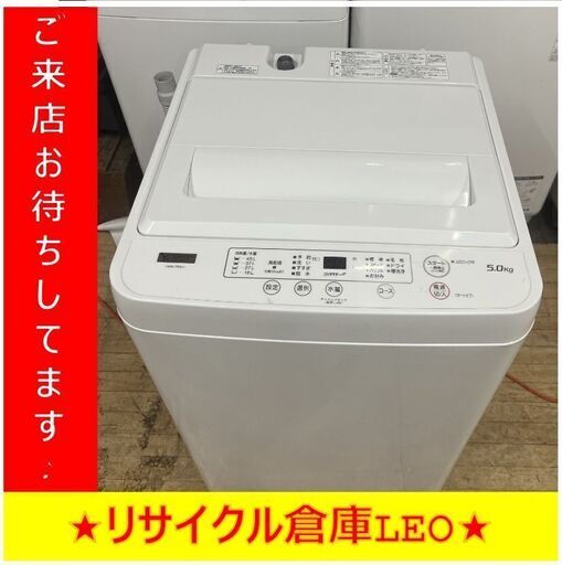 【送料無料キャンペーン】S2040　洗濯機　YAMADA　ヤマダ　YWM-T50H1　2023年製　5.0Kg　送料A　札幌　倉庫型リサイクルショップれお
