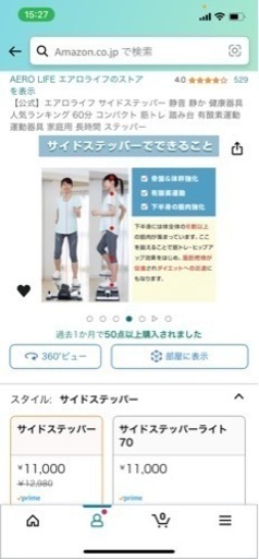 【値下げ交渉可】エアロライフ サイドステッパー
