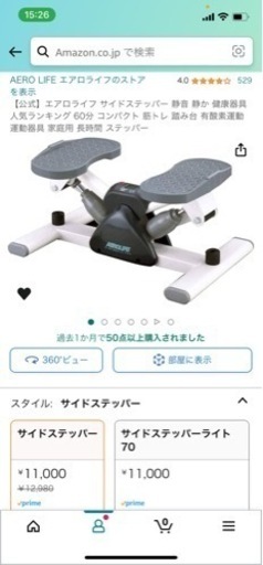 【値下げ交渉可】エアロライフ サイドステッパー