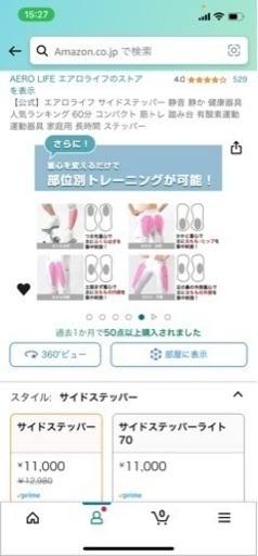 【値下げ交渉可】エアロライフ サイドステッパー