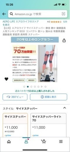 【値下げ交渉可】エアロライフ サイドステッパー