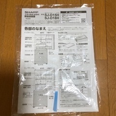 シャープ　冷凍冷蔵庫家電 キッチン家電 冷蔵庫の画像